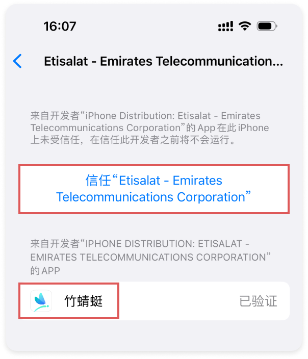 点击信任